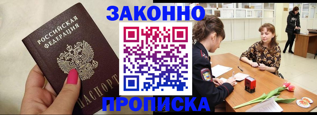 временная прописка в Цимлянске