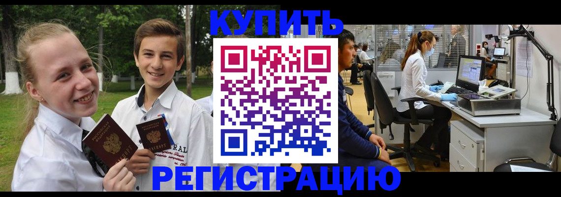 прописка иностранных граждан в Цимлянске